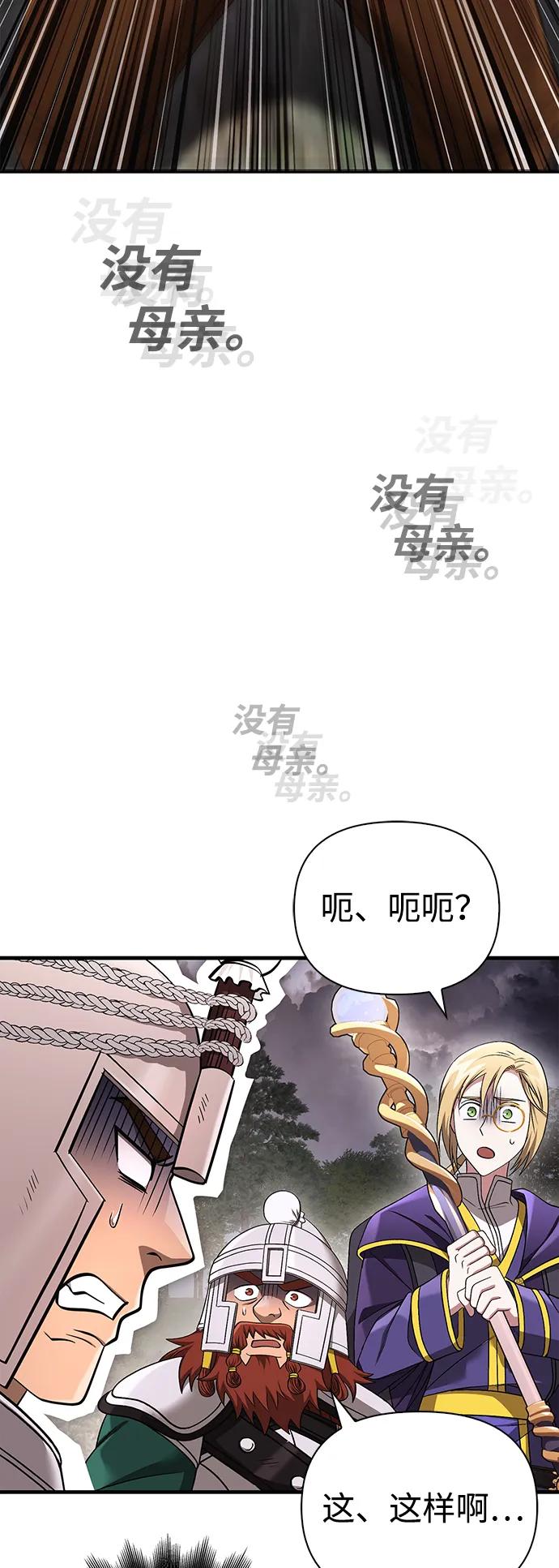 化身野蛮人在异界生存 [第40话] 半吊子队伍（2） 第76页