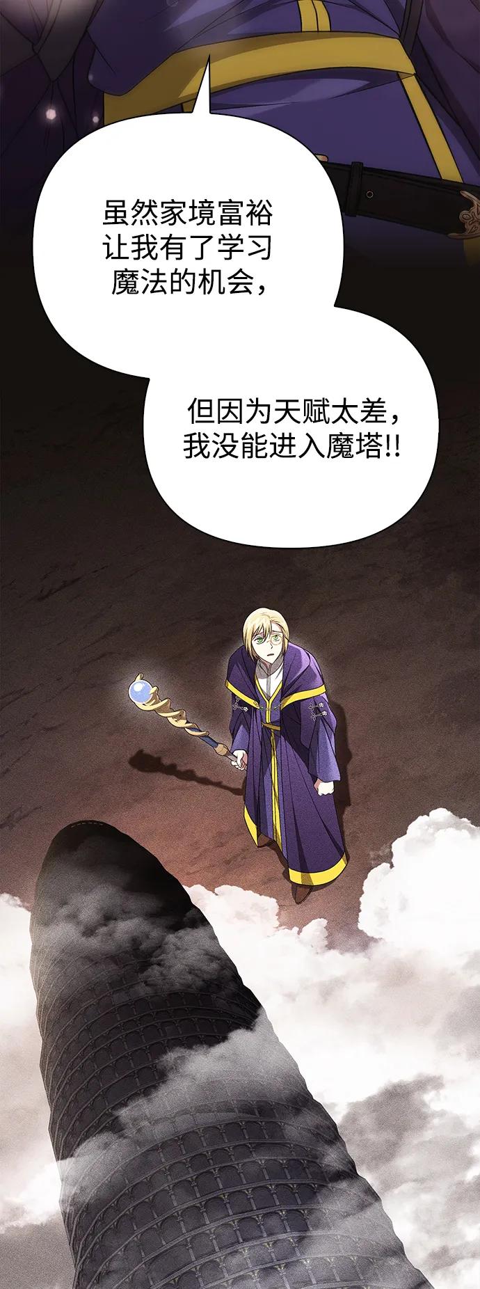 化身野蛮人在异界生存 [第40话] 半吊子队伍（2） 第54页