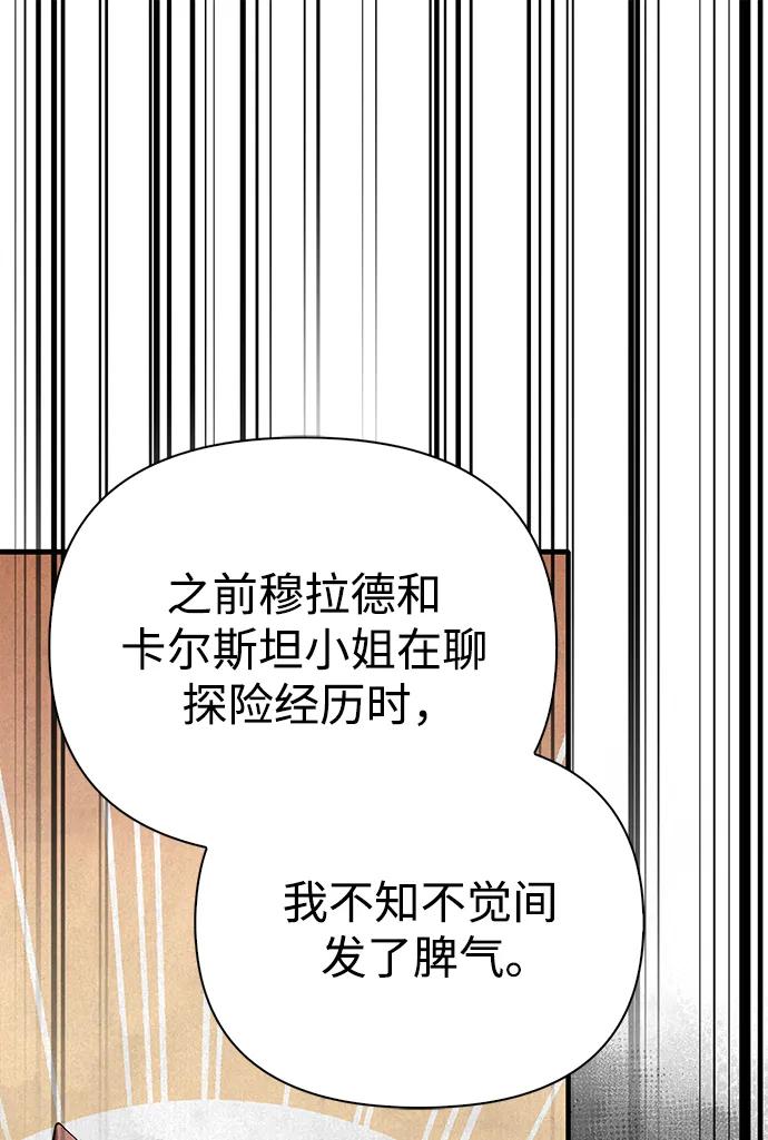 化身野蛮人在异界生存 [第40话] 半吊子队伍（2） 第62页