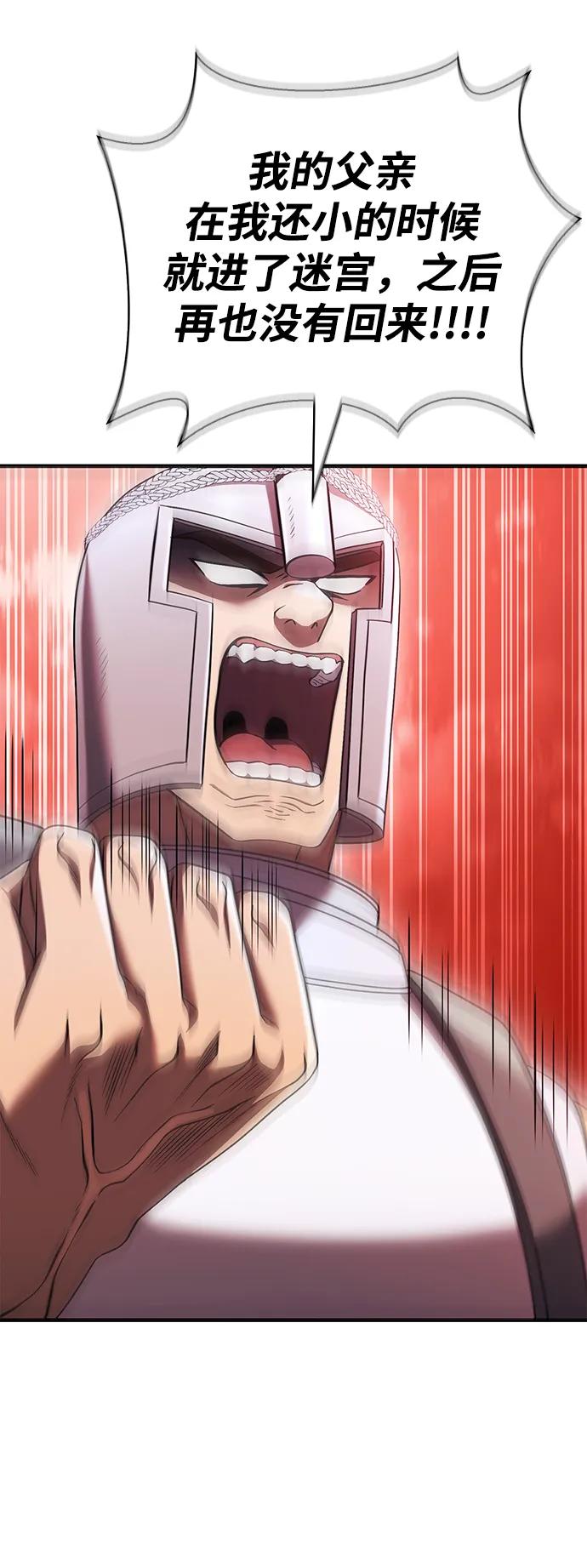 化身野蛮人在异界生存 [第40话] 半吊子队伍（2） 第79页