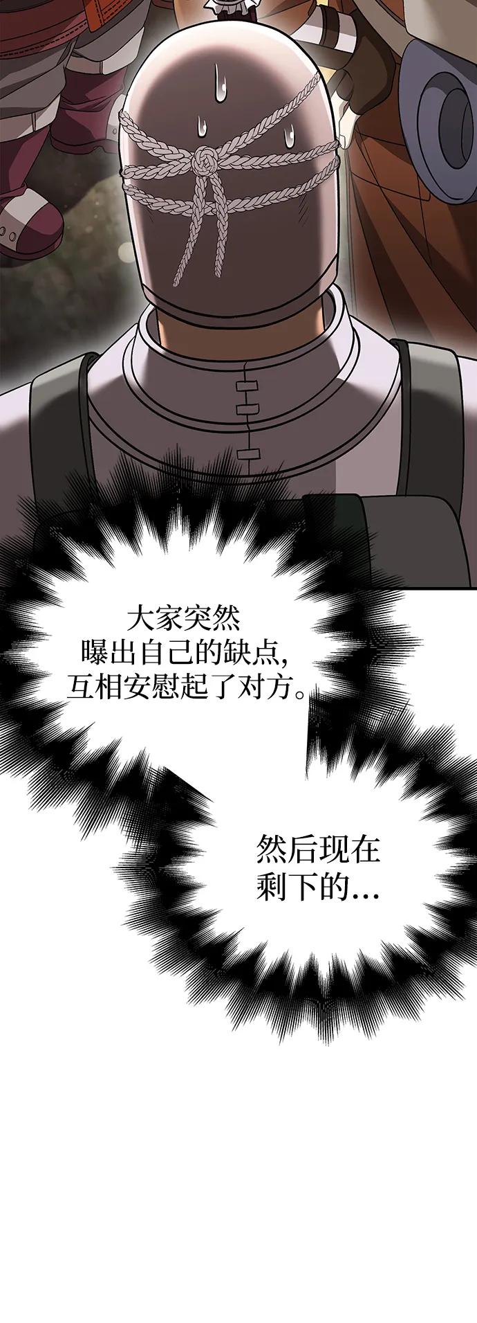 化身野蛮人在异界生存 [第40话] 半吊子队伍（2） 第70页