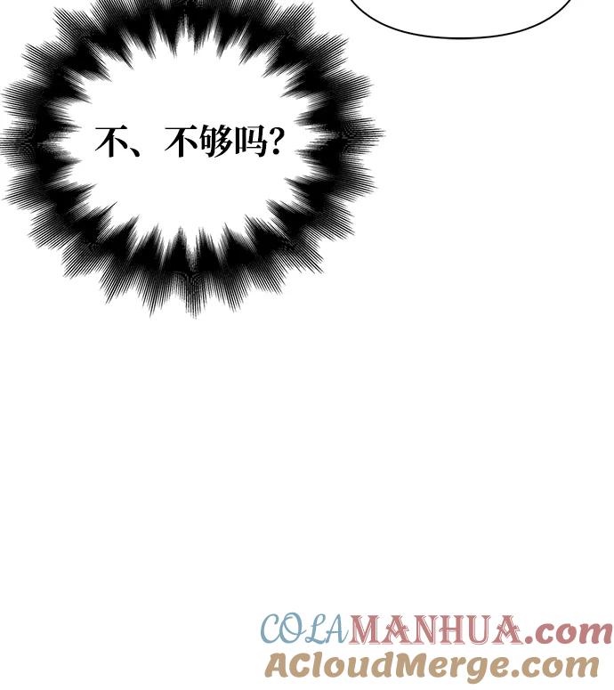 化身野蛮人在异界生存 [第40话] 半吊子队伍（2） 第77页