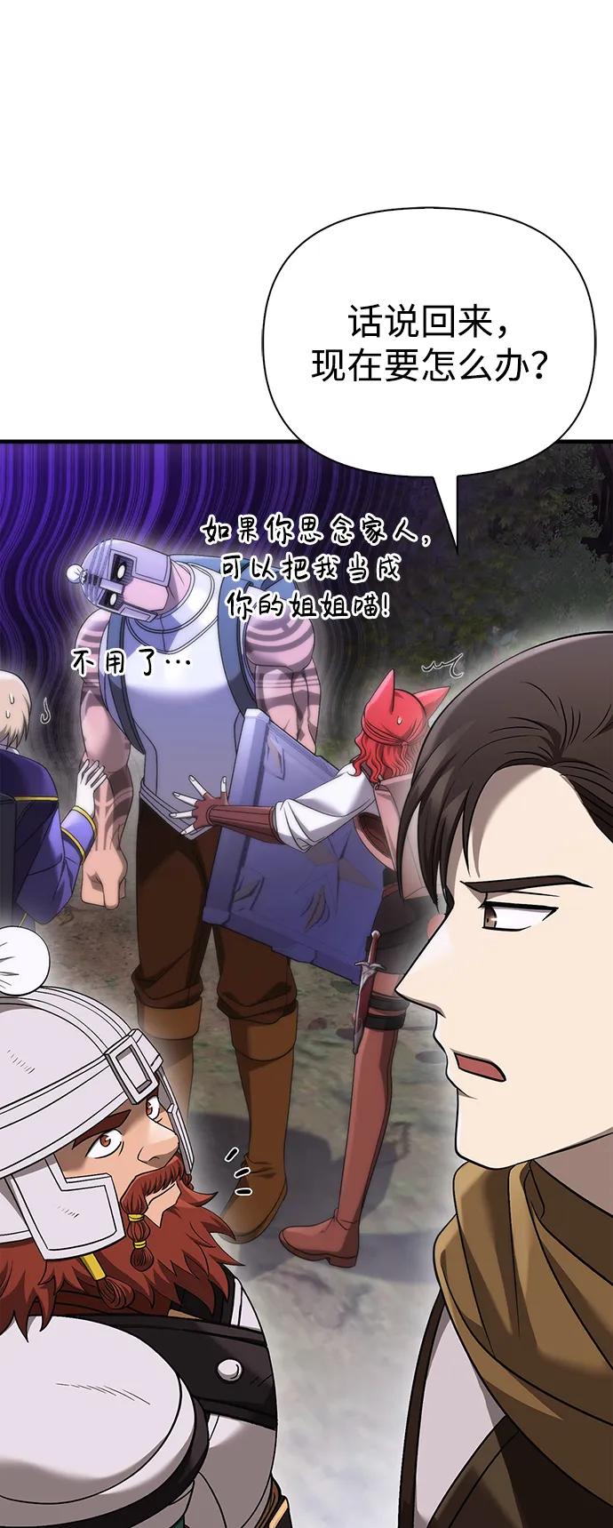化身野蛮人在异界生存 [第40话] 半吊子队伍（2） 第94页
