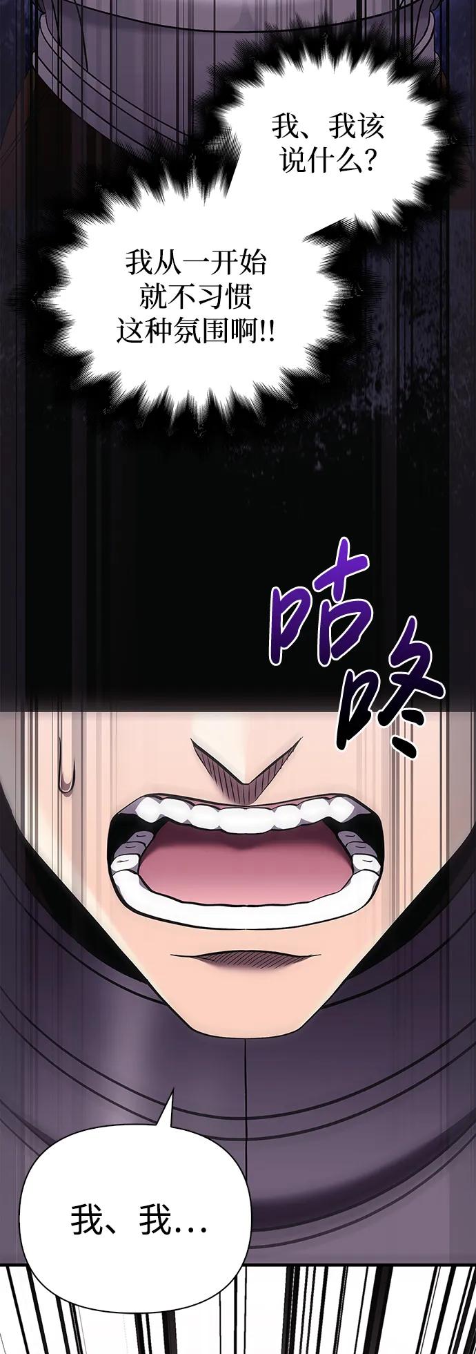 化身野蛮人在异界生存 [第40话] 半吊子队伍（2） 第74页