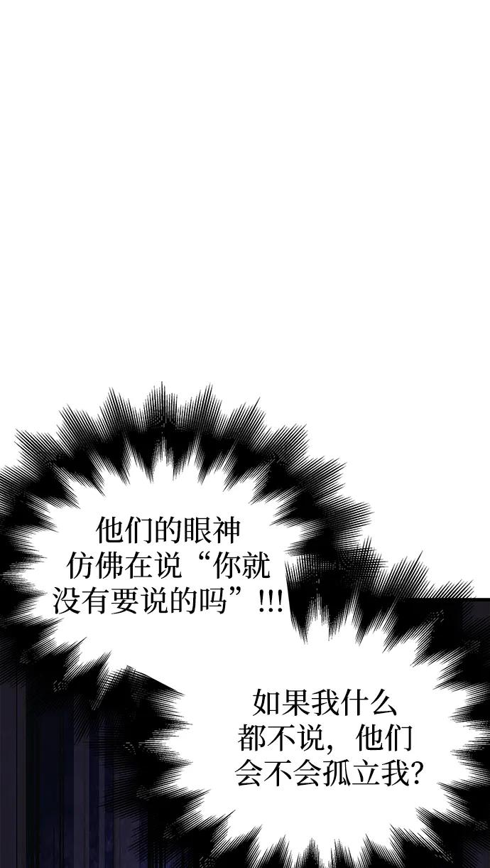 化身野蛮人在异界生存 [第40话] 半吊子队伍（2） 第72页