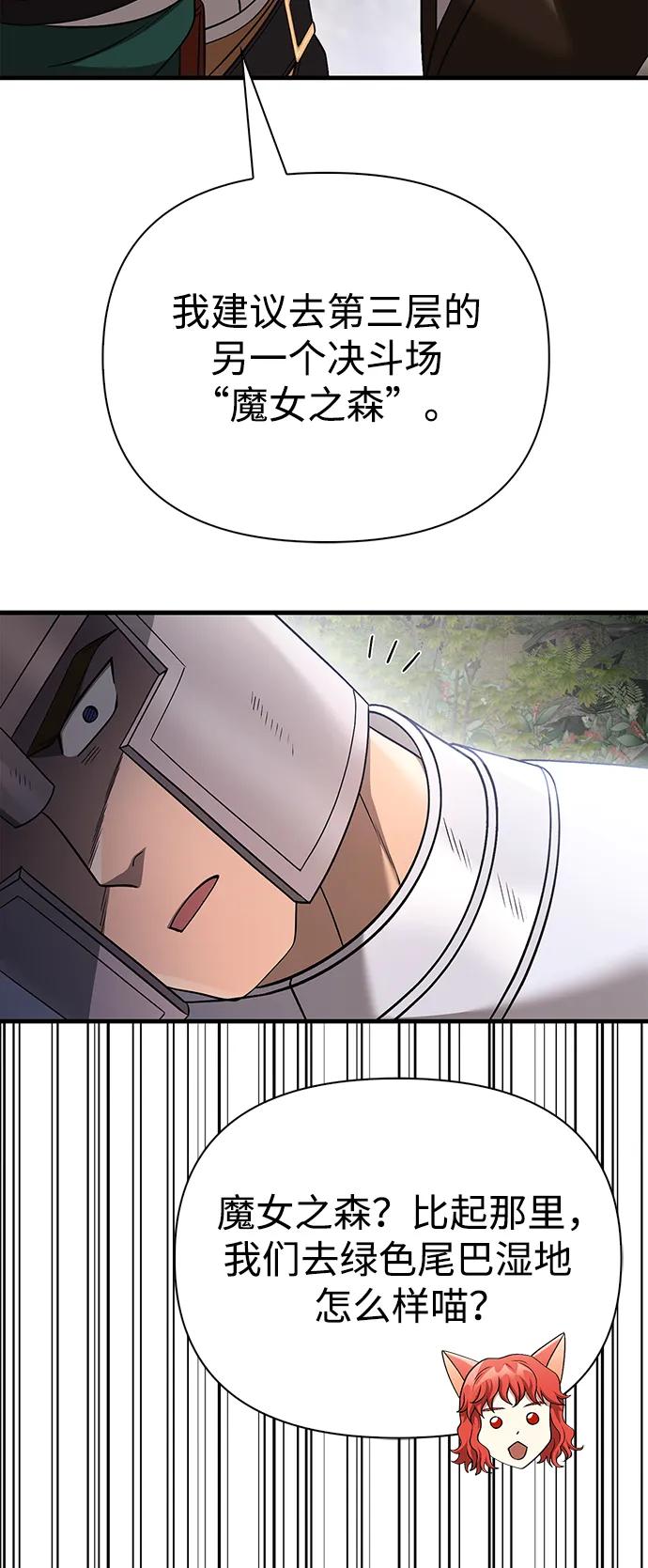 化身野蛮人在异界生存 [第40话] 半吊子队伍（2） 第95页