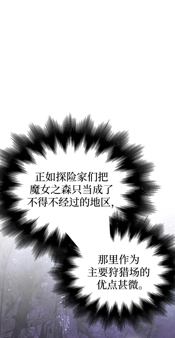 化身野蛮人在异界生存 [第40话] 半吊子队伍（2） 第99页