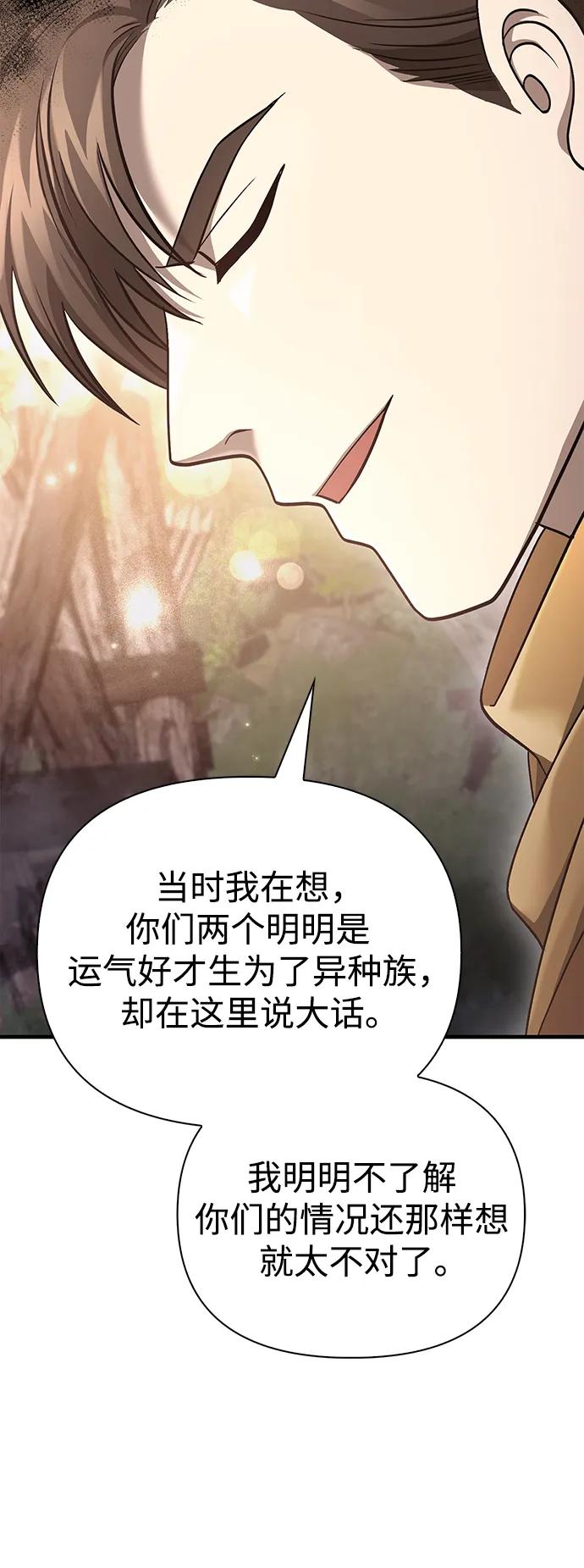 化身野蛮人在异界生存 [第40话] 半吊子队伍（2） 第64页