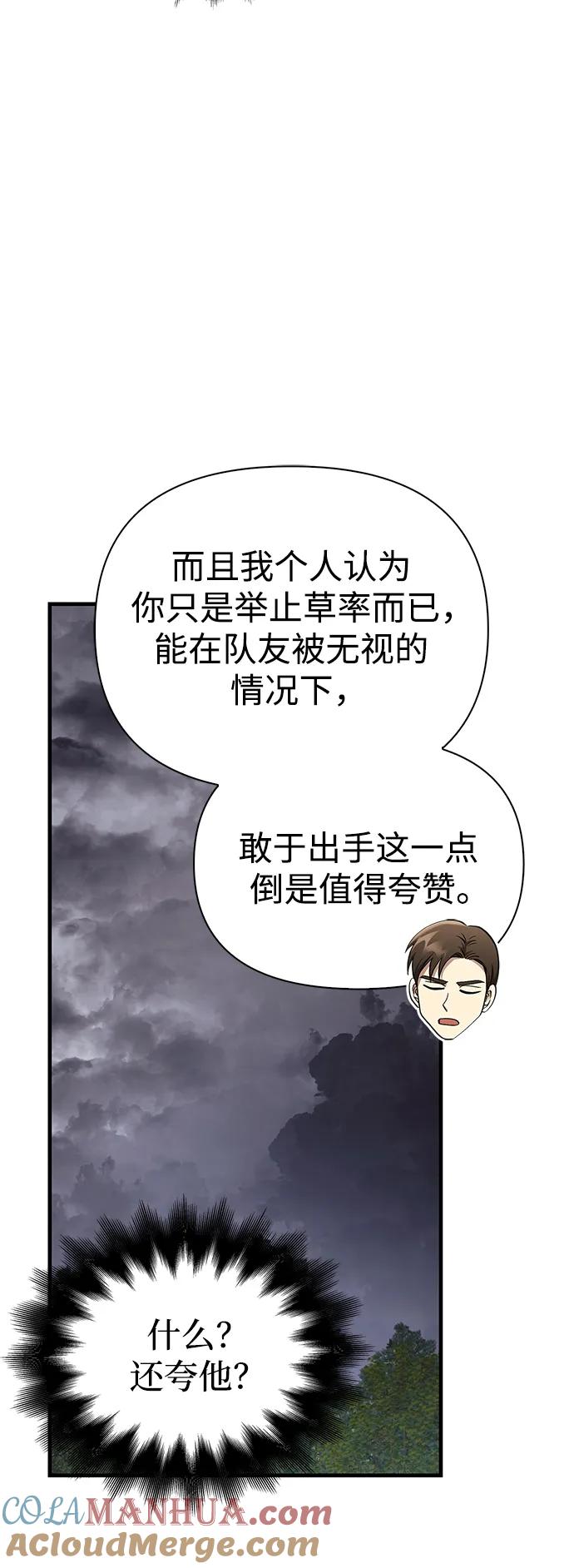 化身野蛮人在异界生存 [第40话] 半吊子队伍（2） 第25页