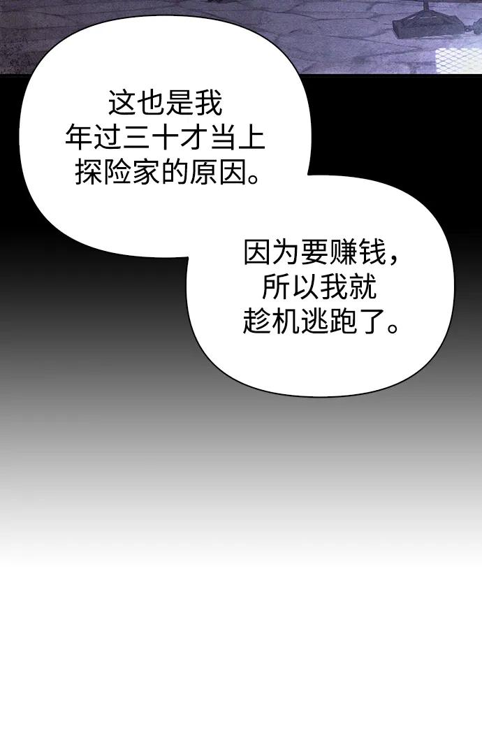 化身野蛮人在异界生存 [第40话] 半吊子队伍（2） 第52页