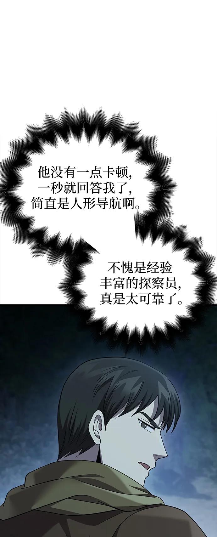 化身野蛮人在异界生存 [第41话] 遇难者们（1） 第24页