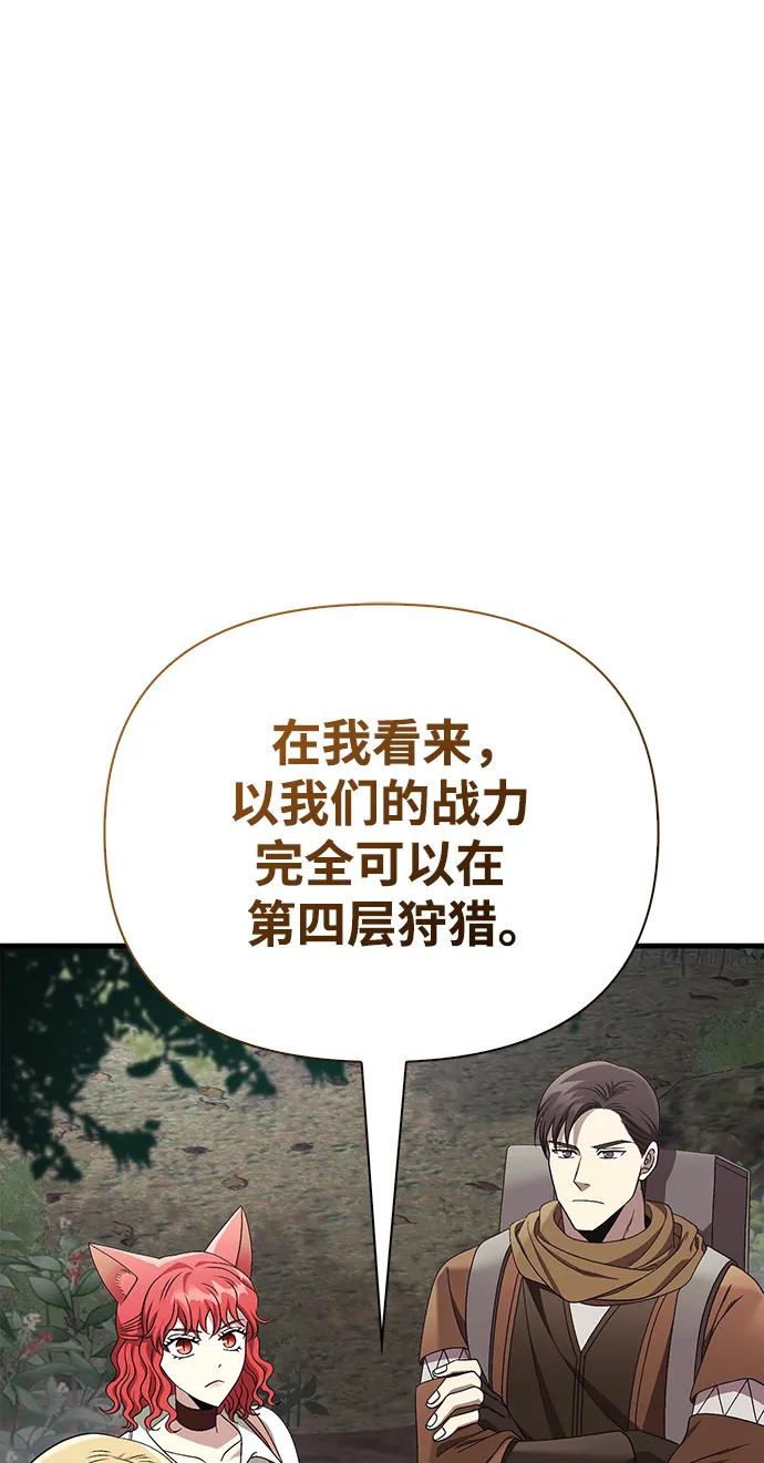 化身野蛮人在异界生存 [第41话] 遇难者们（1） 第2页