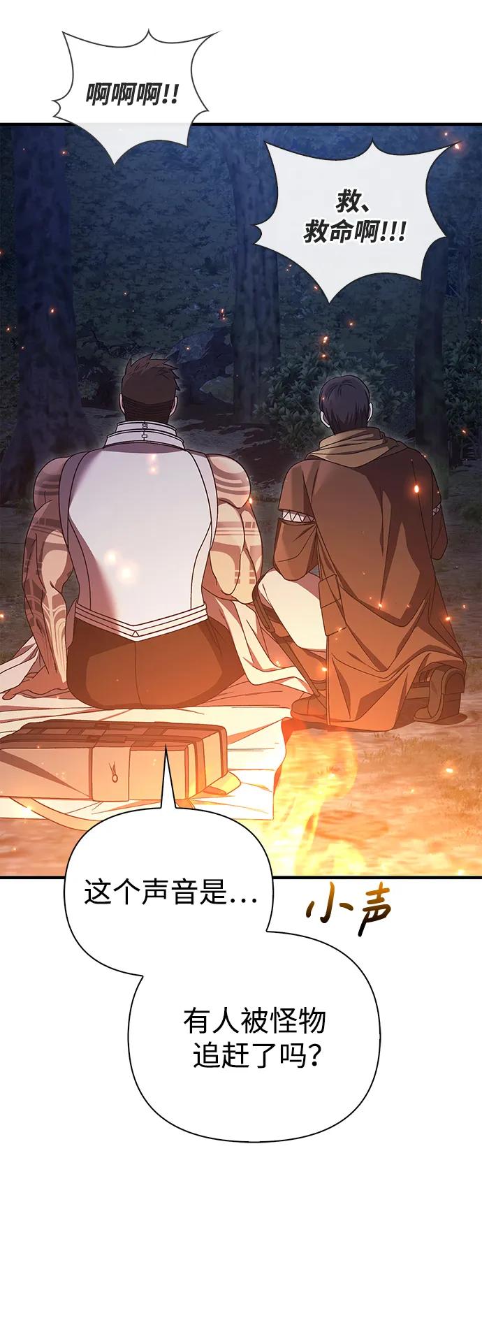 化身野蛮人在异界生存 [第41话] 遇难者们（1） 第32页