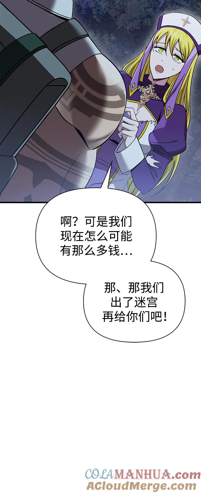 化身野蛮人在异界生存 [第41话] 遇难者们（1） 第89页