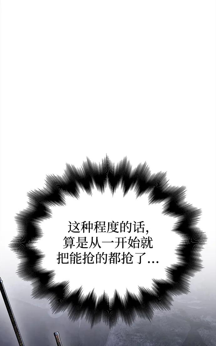化身野蛮人在异界生存 [第41话] 遇难者们（1） 第95页