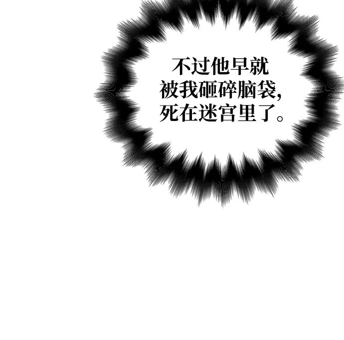 化身野蛮人在异界生存 [第41话] 遇难者们（1） 第68页