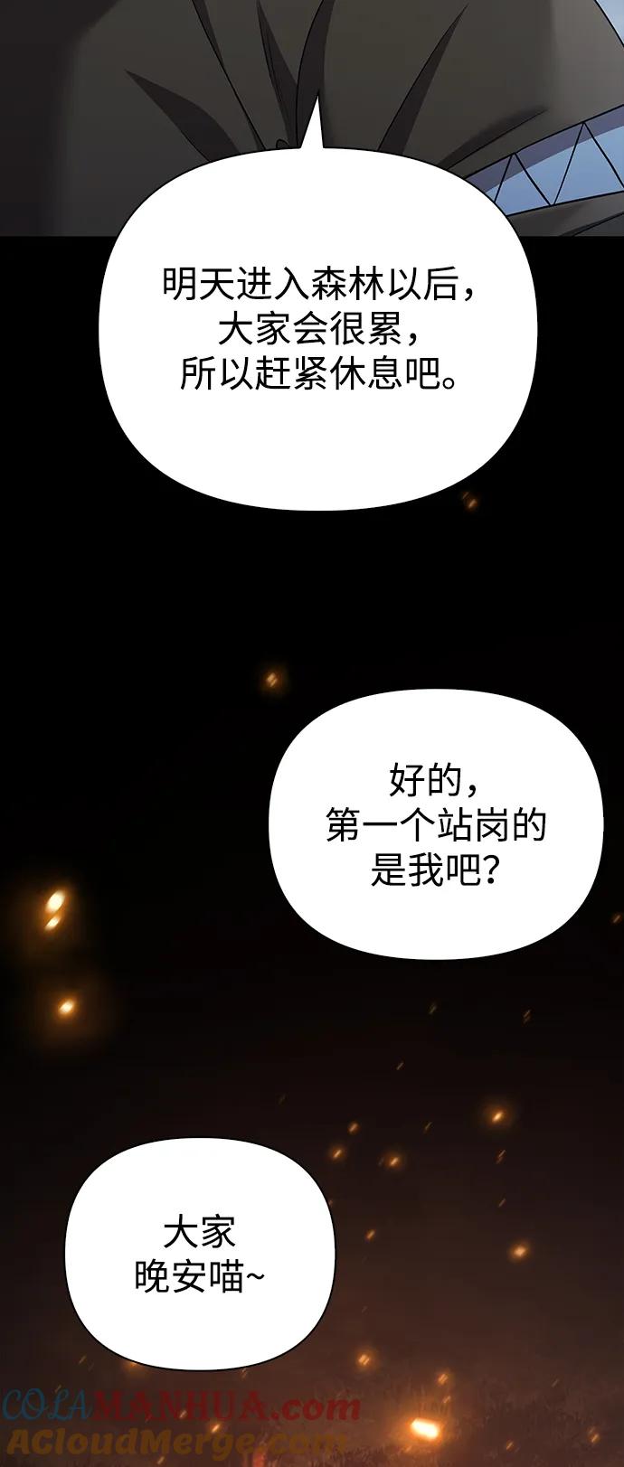 化身野蛮人在异界生存 [第41话] 遇难者们（1） 第25页