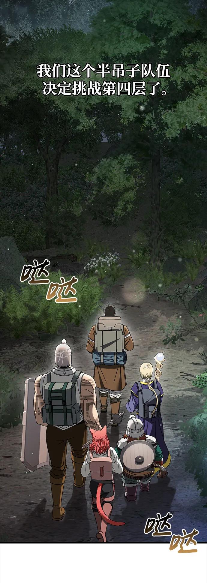 化身野蛮人在异界生存 [第41话] 遇难者们（1） 第14页
