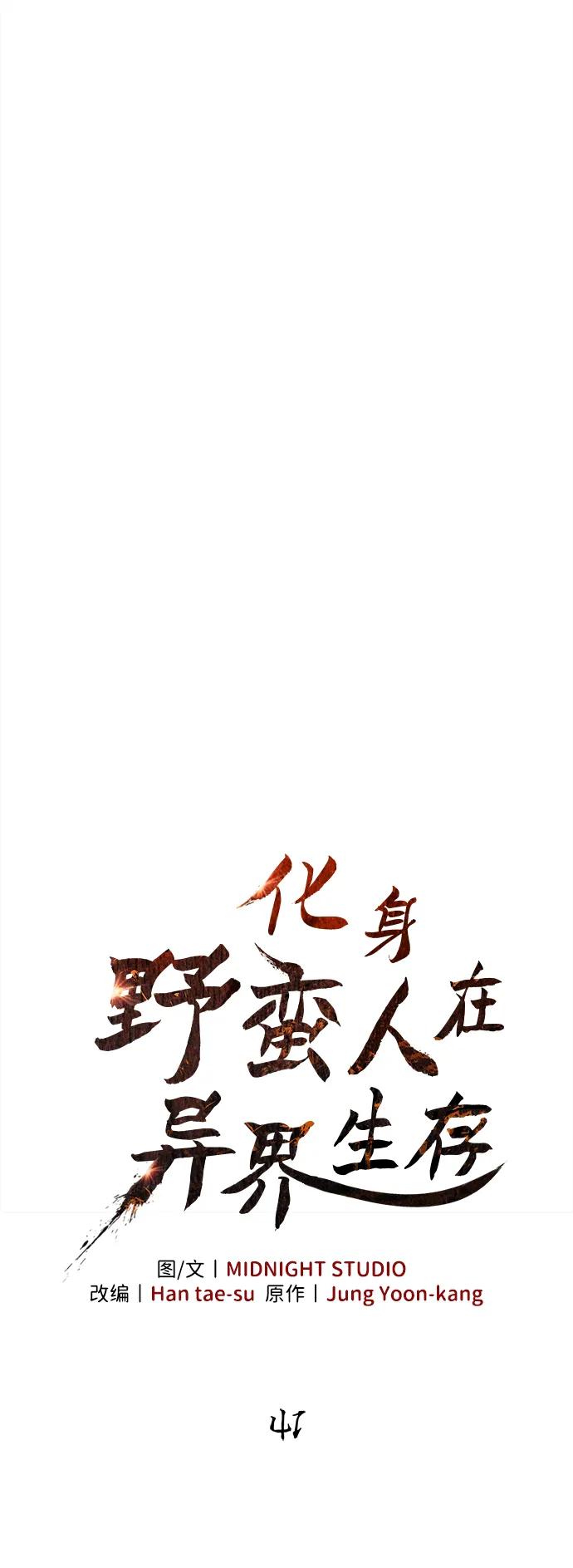 化身野蛮人在异界生存 [第41话] 遇难者们（1） 第15页
