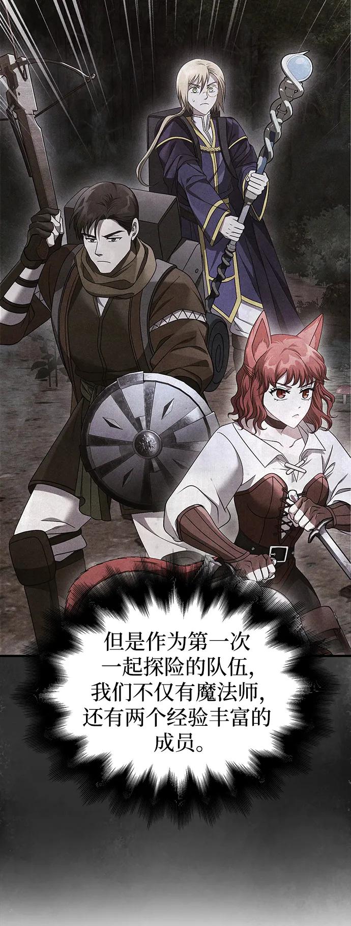 化身野蛮人在异界生存 [第41话] 遇难者们（1） 第6页