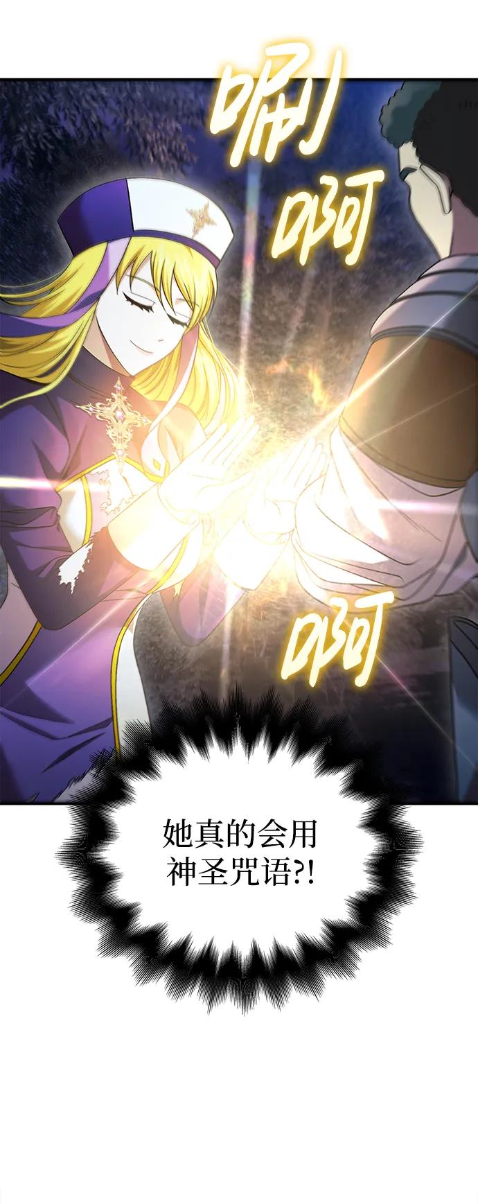 化身野蛮人在异界生存 [第41话] 遇难者们（1） 第76页