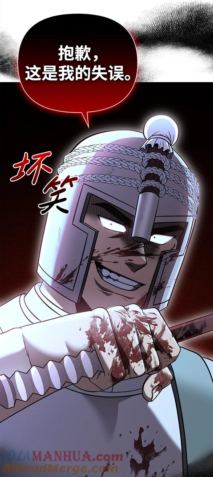 化身野蛮人在异界生存 [第41话] 遇难者们（1） 第109页
