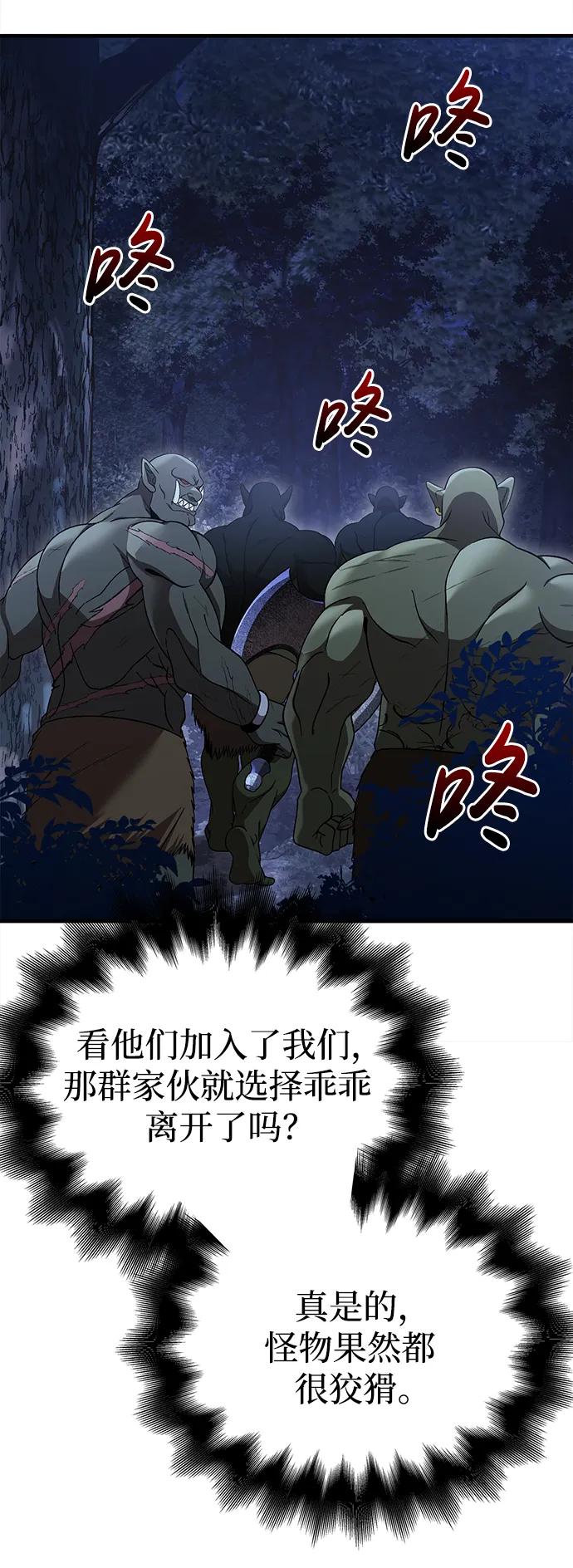 化身野蛮人在异界生存 [第41话] 遇难者们（1） 第58页