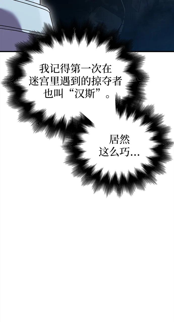 化身野蛮人在异界生存 [第41话] 遇难者们（1） 第66页