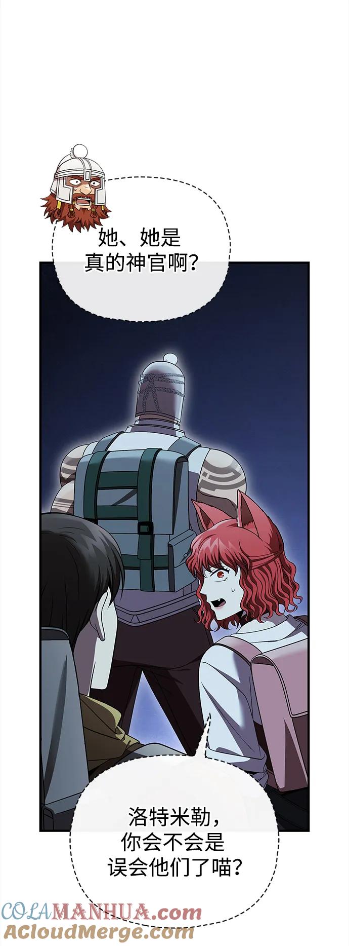 化身野蛮人在异界生存 [第41话] 遇难者们（1） 第77页