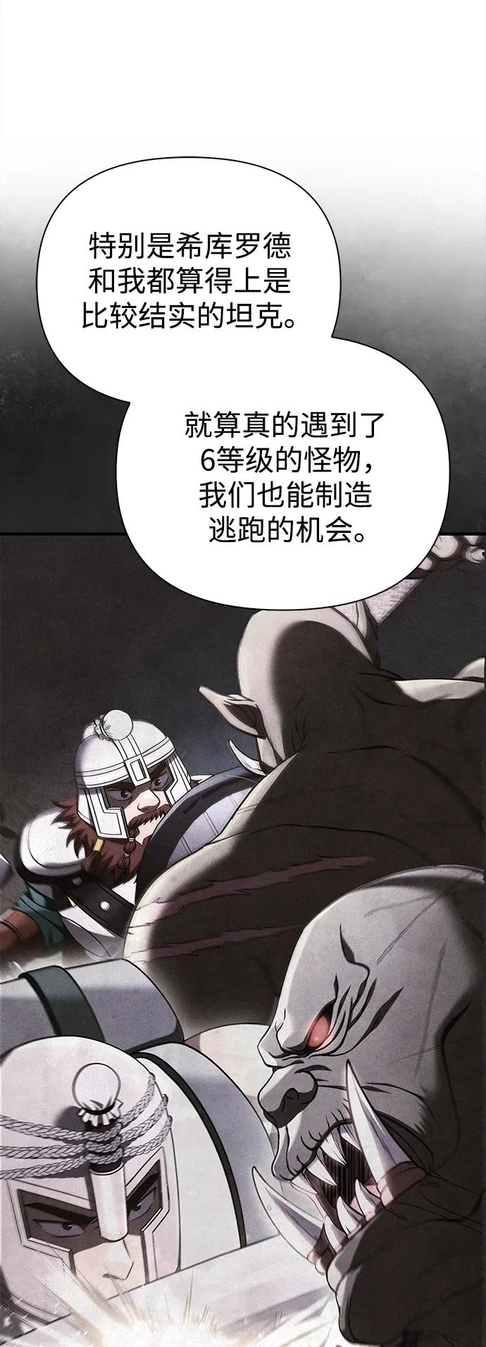化身野蛮人在异界生存 [第41话] 遇难者们（1） 第4页