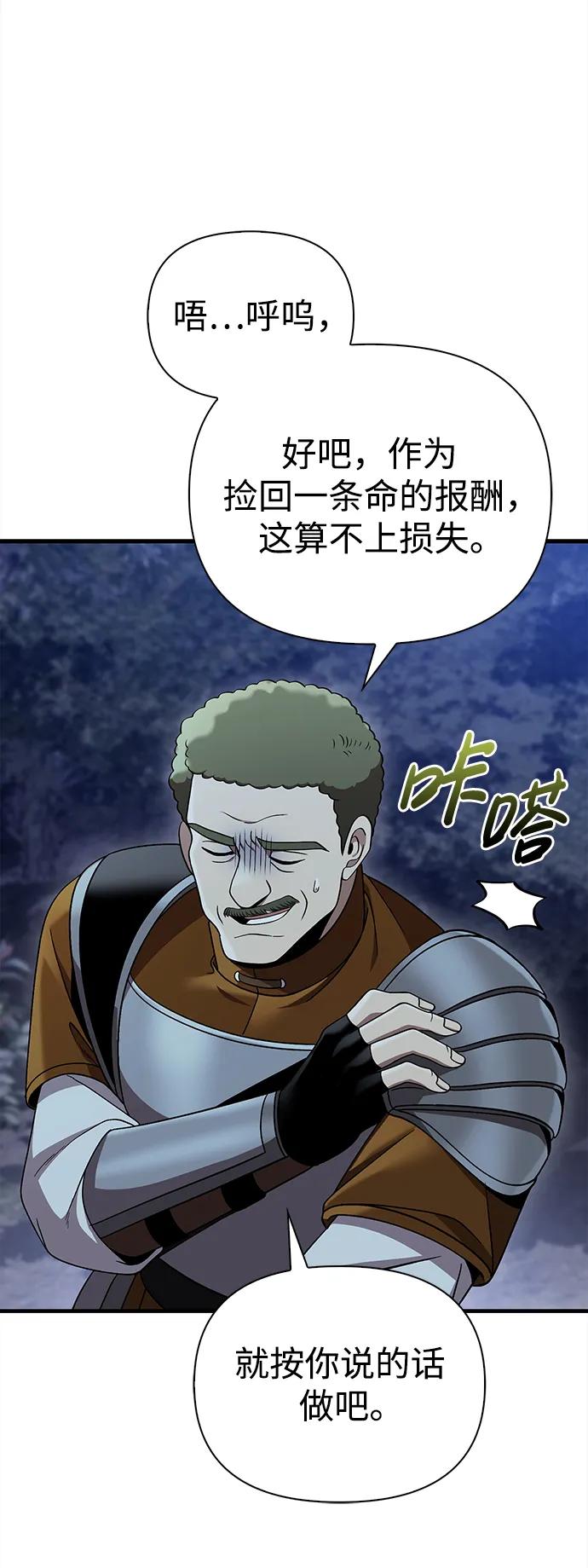 化身野蛮人在异界生存 [第41话] 遇难者们（1） 第94页