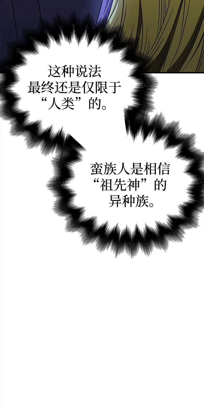 化身野蛮人在异界生存 [第41话] 遇难者们（1） 第84页