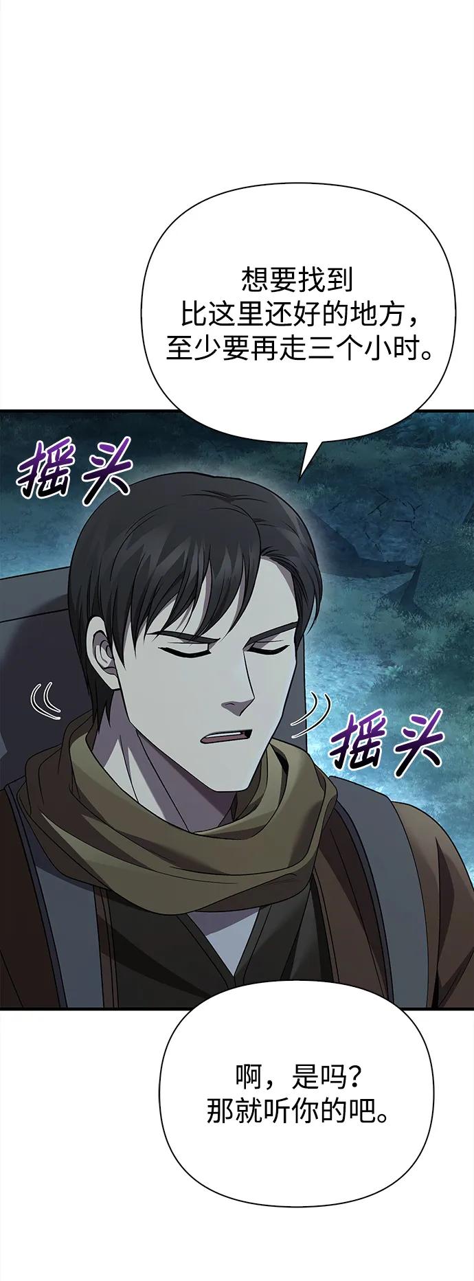 化身野蛮人在异界生存 [第41话] 遇难者们（1） 第19页