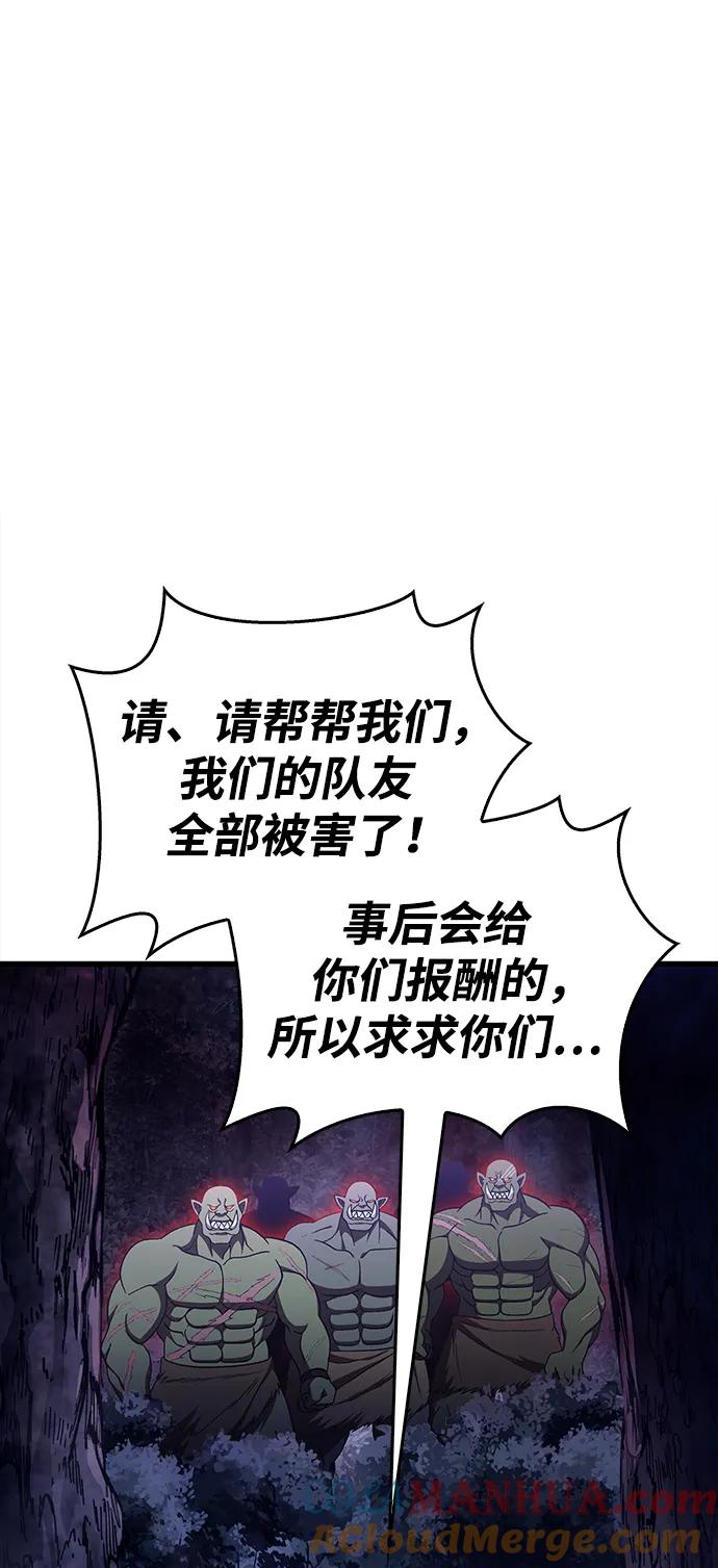 化身野蛮人在异界生存 [第41话] 遇难者们（1） 第45页