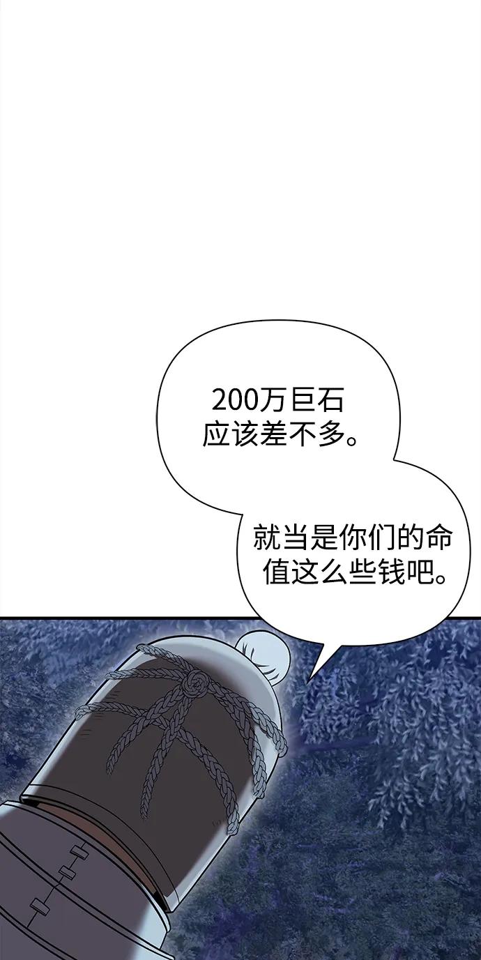 化身野蛮人在异界生存 [第41话] 遇难者们（1） 第88页