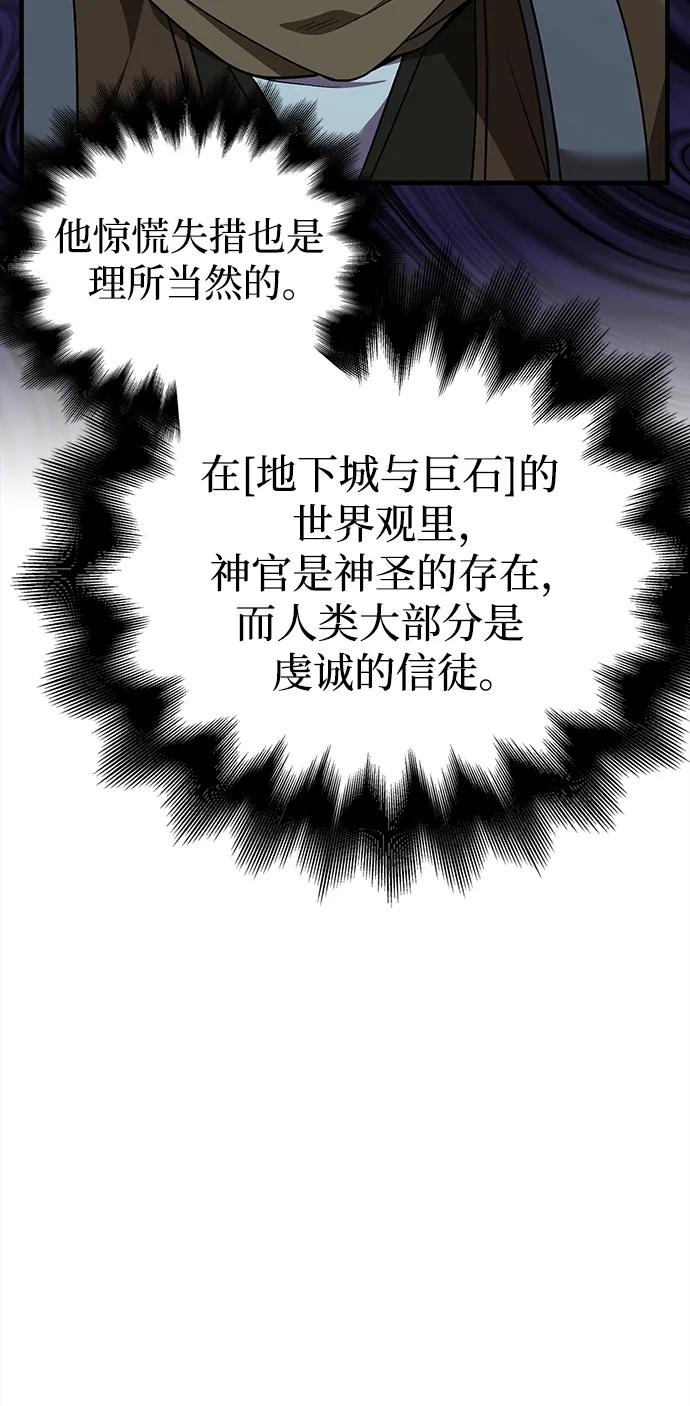 化身野蛮人在异界生存 [第41话] 遇难者们（1） 第79页