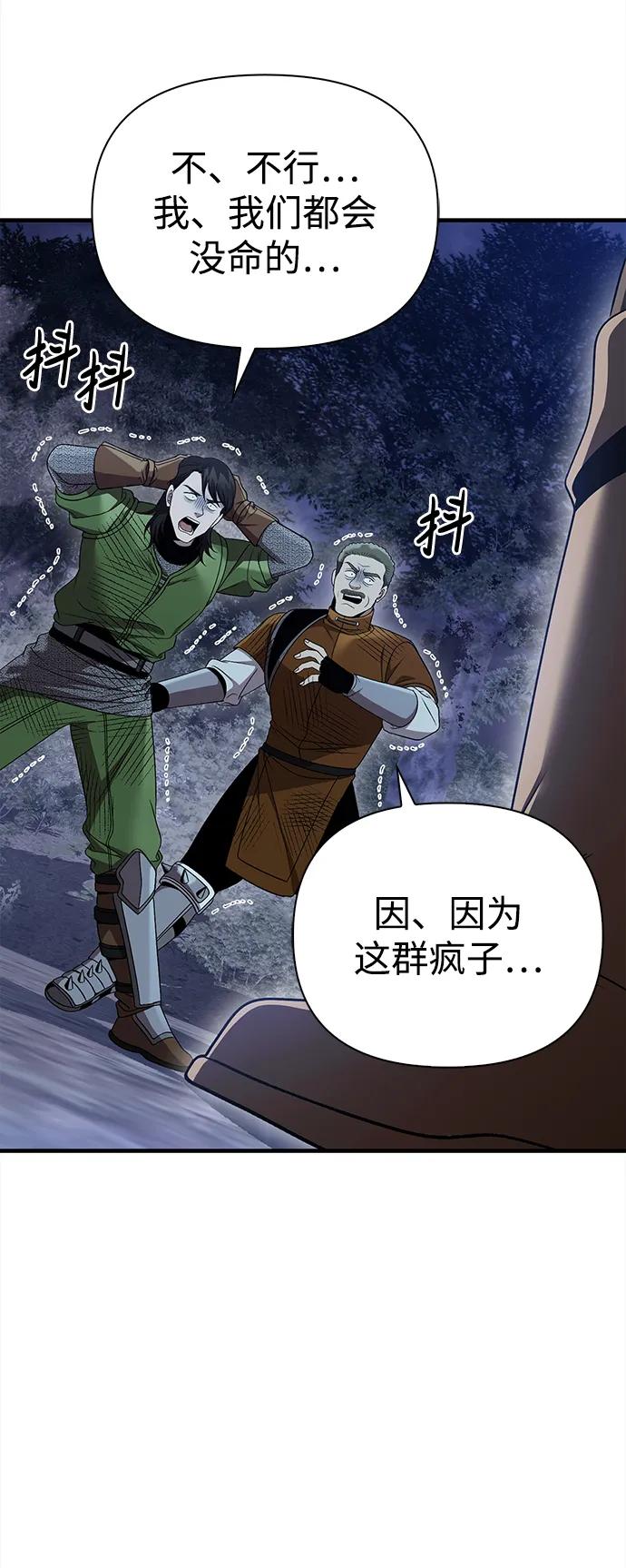 化身野蛮人在异界生存 [第41话] 遇难者们（1） 第111页