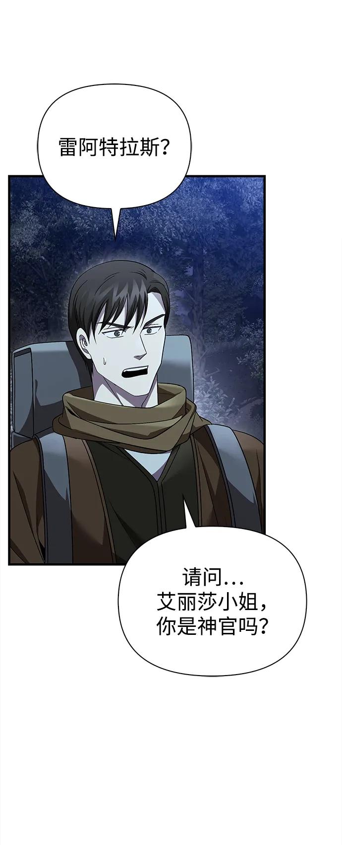 化身野蛮人在异界生存 [第41话] 遇难者们（1） 第71页
