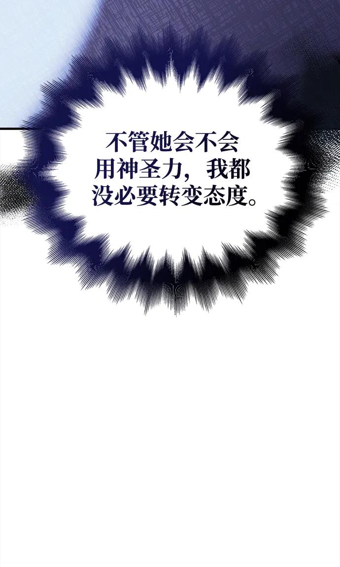 化身野蛮人在异界生存 [第41话] 遇难者们（1） 第86页