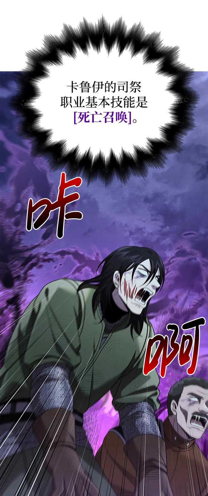 化身野蛮人在异界生存 [第42话] 遇难者们（2） 第34页