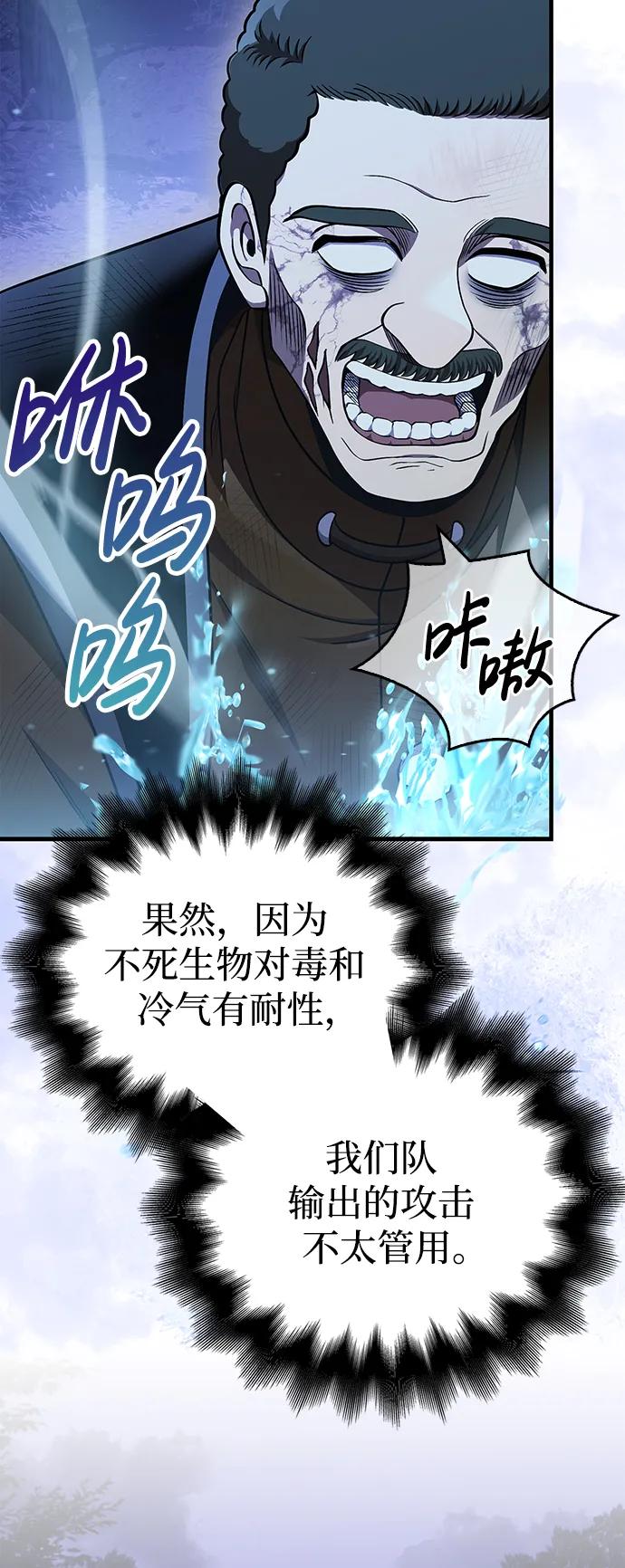 化身野蛮人在异界生存 [第42话] 遇难者们（2） 第48页