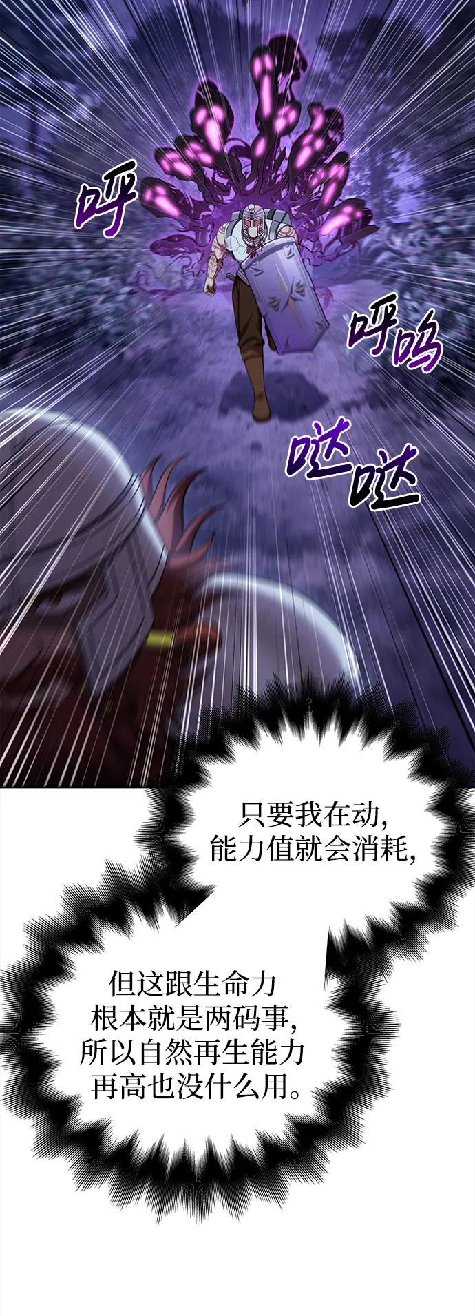 化身野蛮人在异界生存 [第43话] 生存守则（1） 第11页