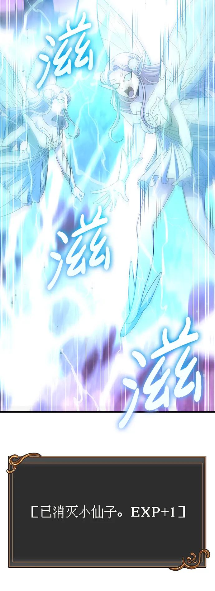 化身野蛮人在异界生存 [第43话] 生存守则（1） 第105页
