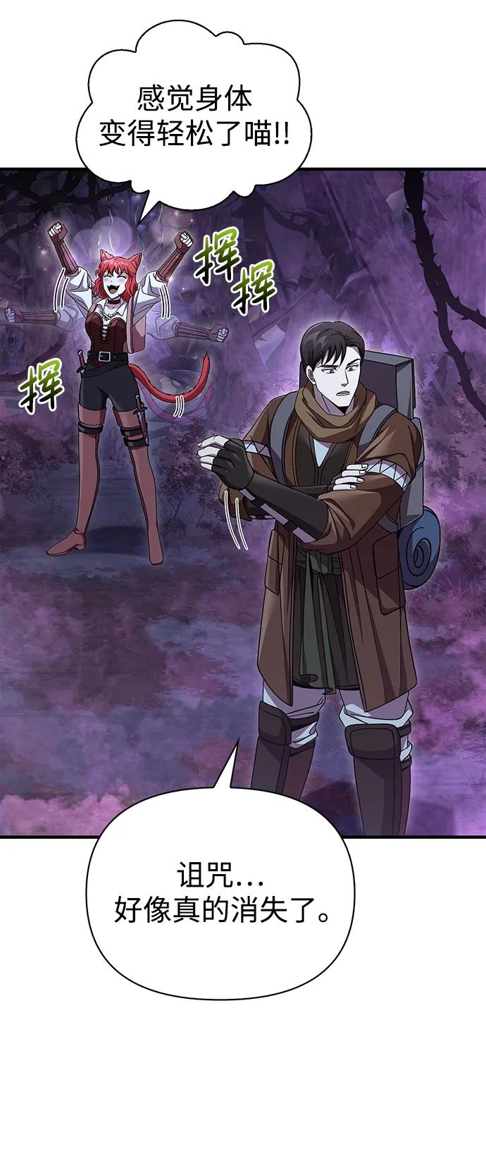 化身野蛮人在异界生存 [第43话] 生存守则（1） 第43页