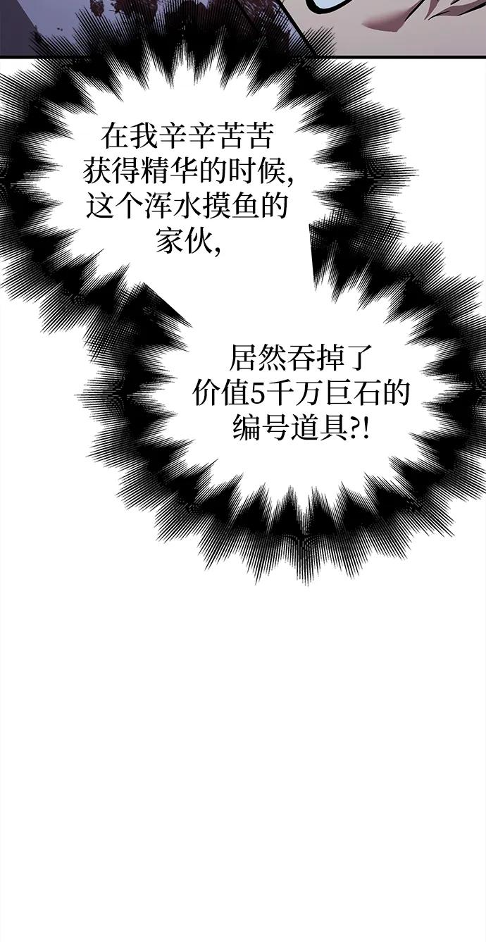 化身野蛮人在异界生存 [第43话] 生存守则（1） 第77页