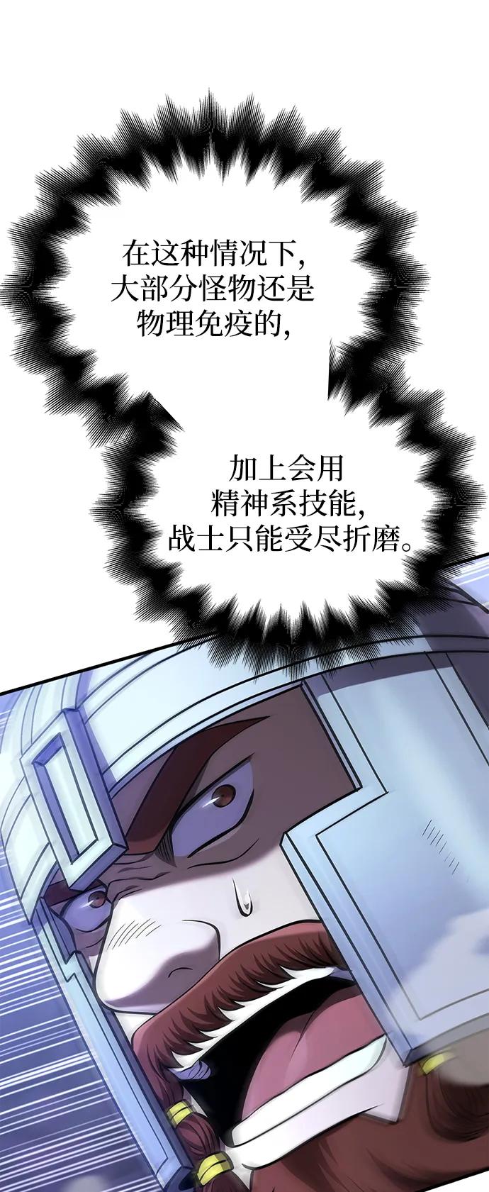 化身野蛮人在异界生存 [第43话] 生存守则（1） 第122页