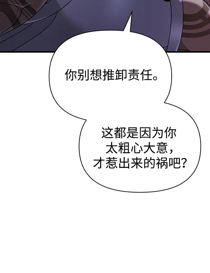 化身野蛮人在异界生存 [第43话] 生存守则（1） 第85页