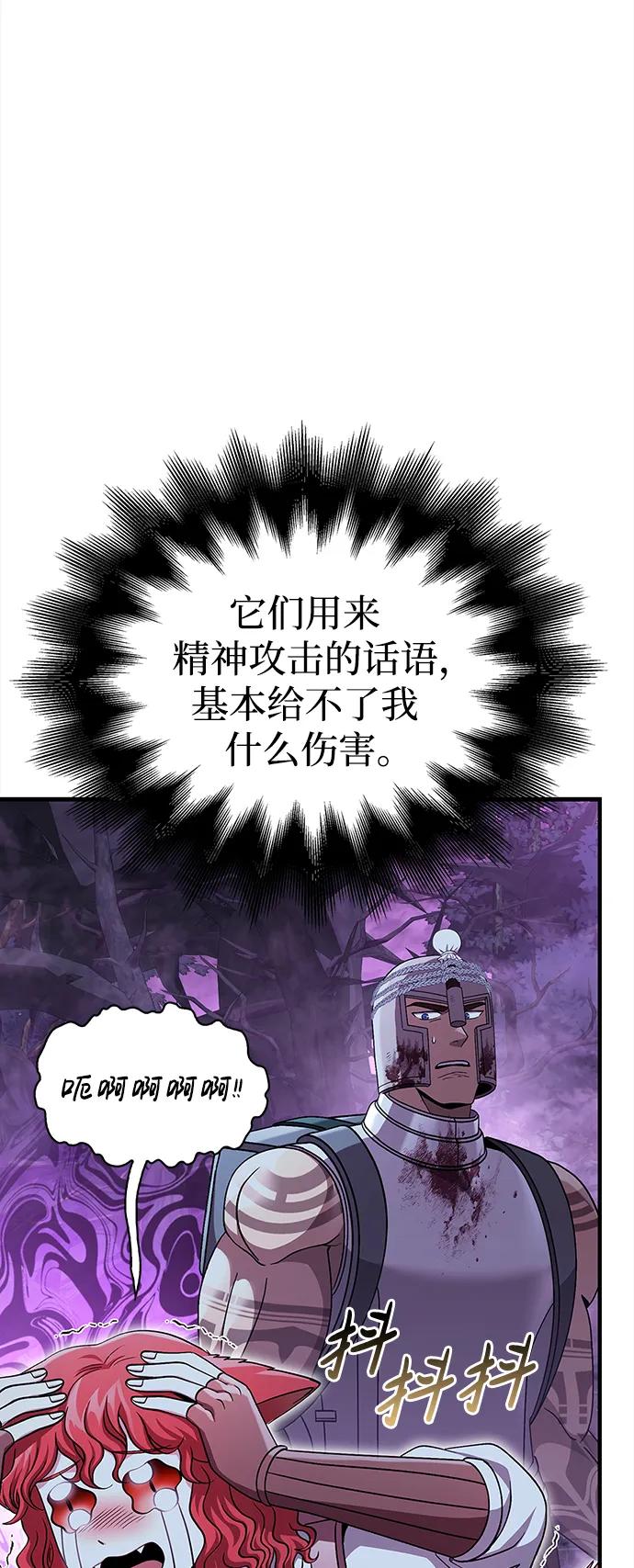 化身野蛮人在异界生存 [第43话] 生存守则（1） 第53页