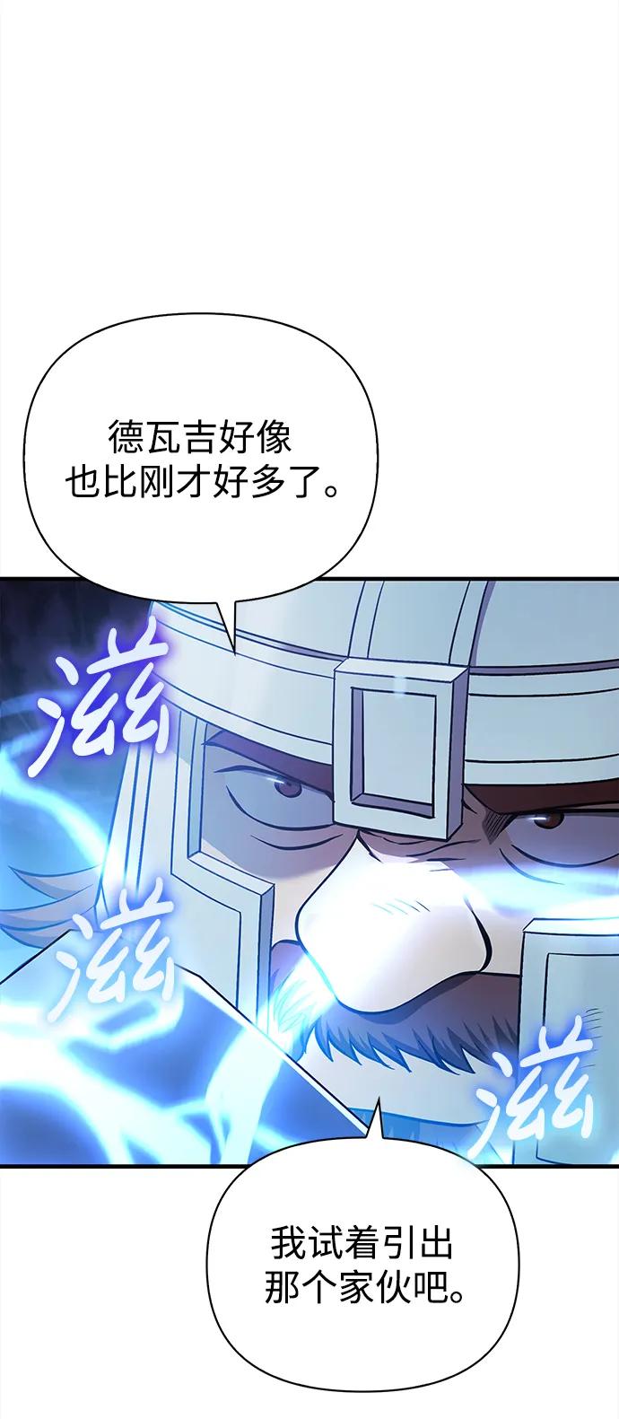 化身野蛮人在异界生存 [第43话] 生存守则（1） 第99页