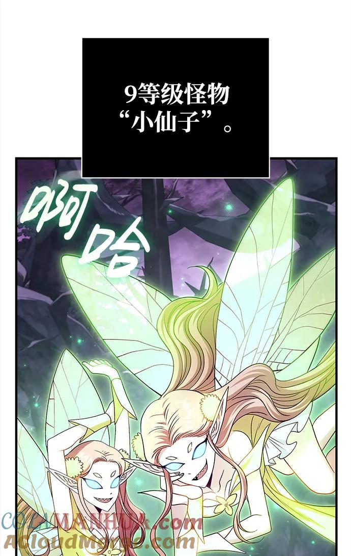 化身野蛮人在异界生存 [第43话] 生存守则（1） 第96页